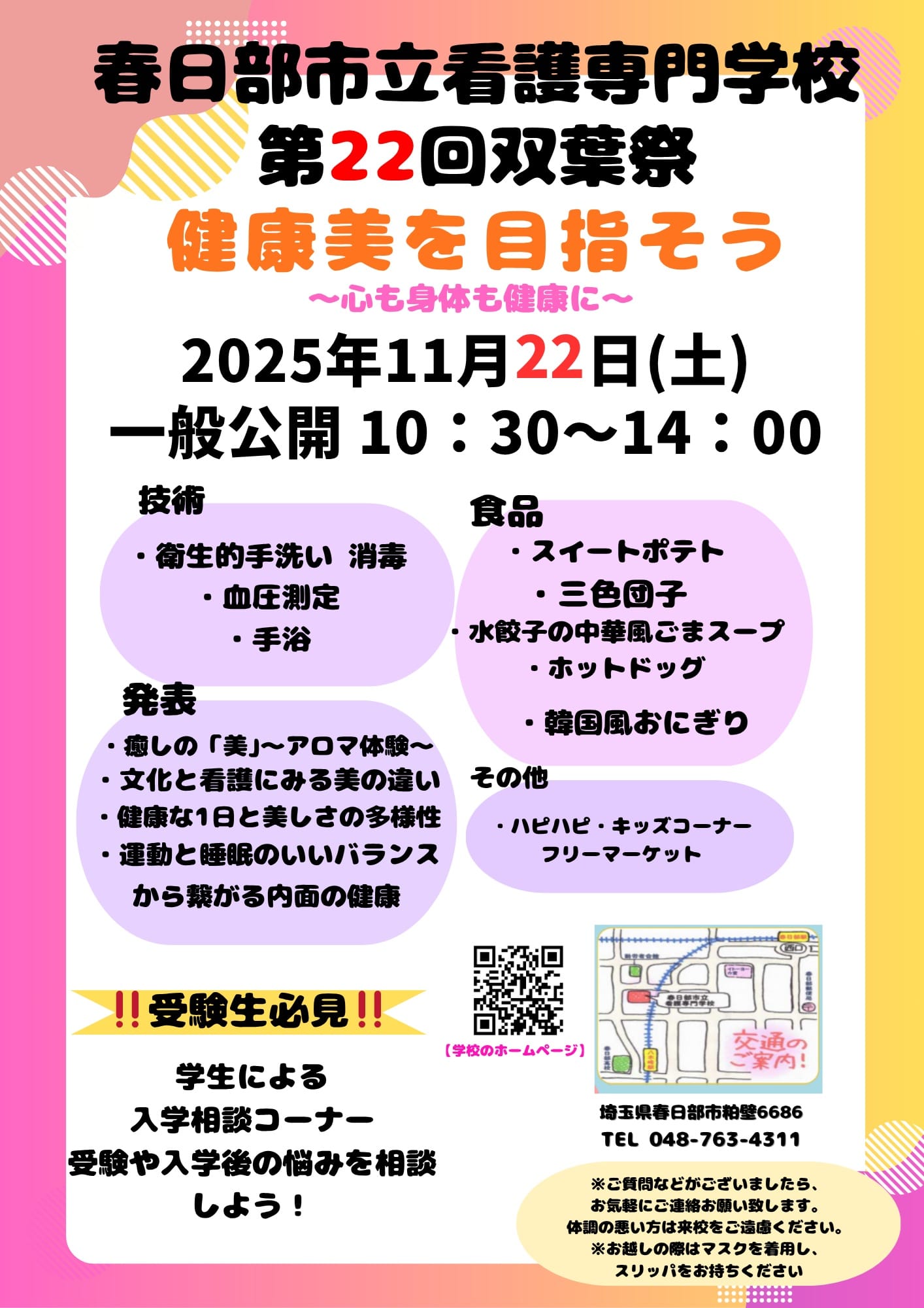 学校祭ポスター
