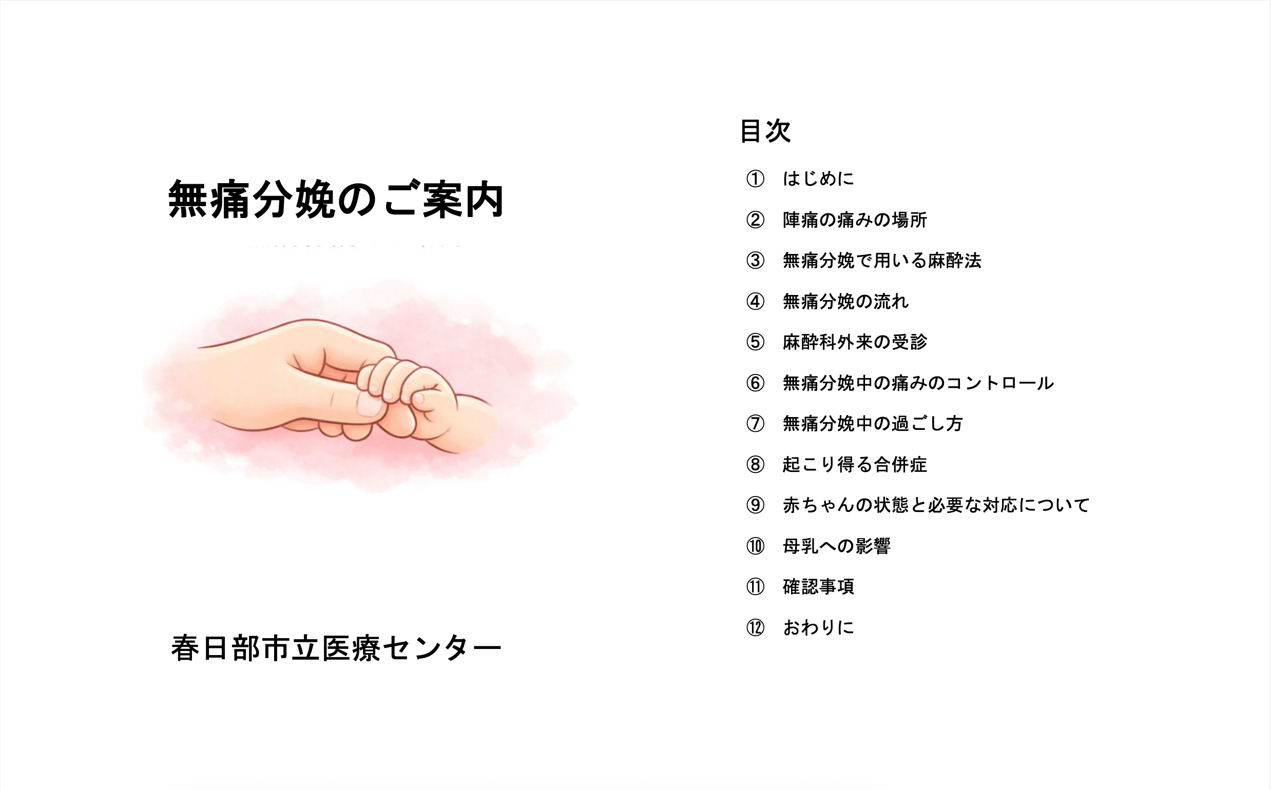 無痛分娩のご案内PDF