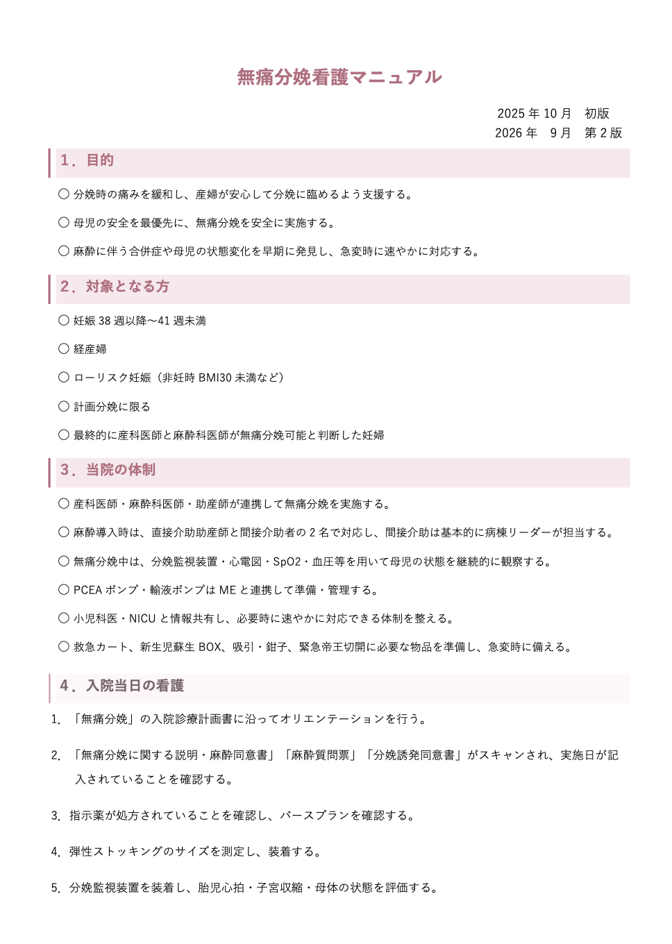 無痛分娩看護マニュアルPDF