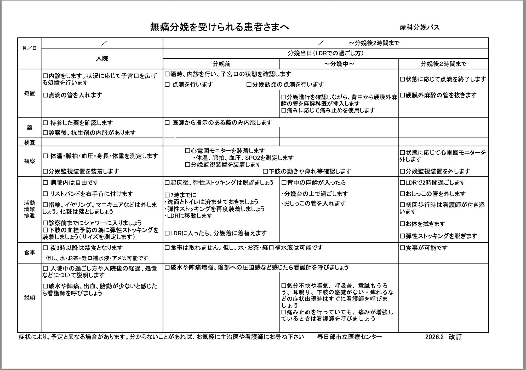 無痛分娩 入院診療計画書PDF